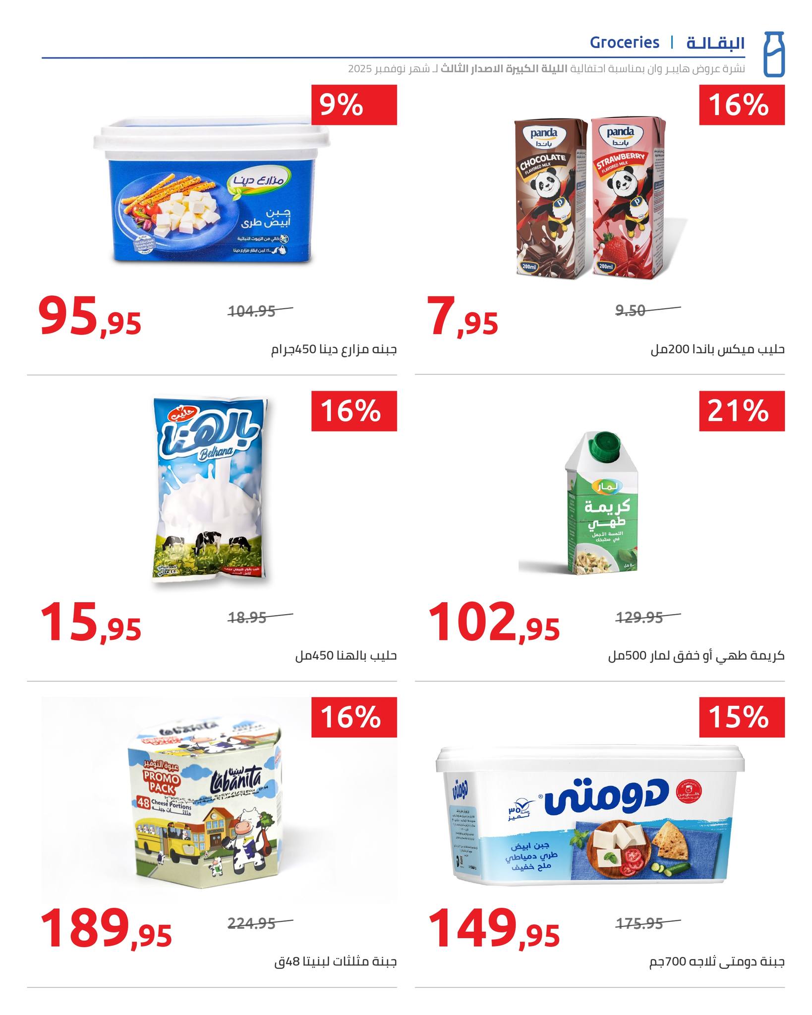 hyper-one offers from 19nov to 1nov 2025 عروض هايبر وان من 19 نوفمبر حتى 1 نوفمبر 2025 صفحة رقم 11